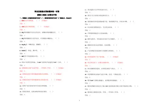 蒸馏工初级试题