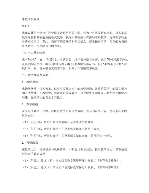 语文教研组组长申请