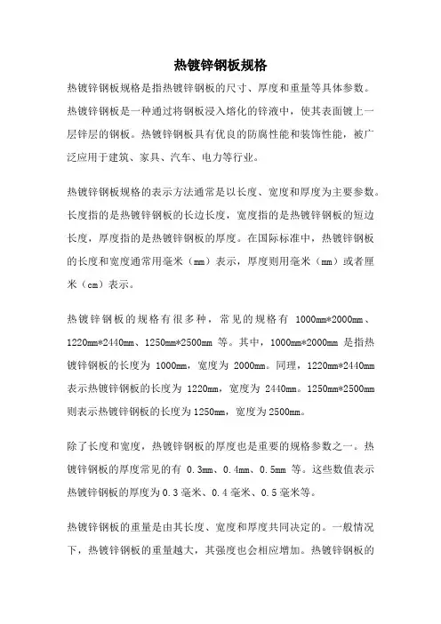 热镀锌钢板规格