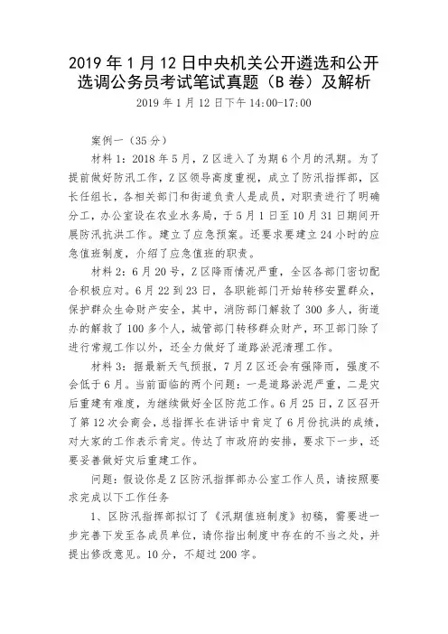 2019年1月12日中央遴选笔试真题及解析(B类)