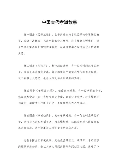 中国古代孝道故事
