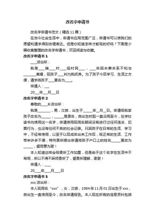 改名字申请书范文（精选11篇）