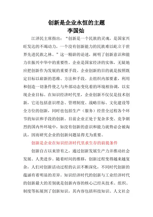 创新是企业永恒的主题