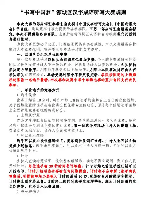 听写大赛比赛规则