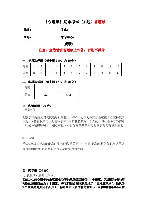 福建师范大学2023年2月课程考试《心理学》作业考核试题