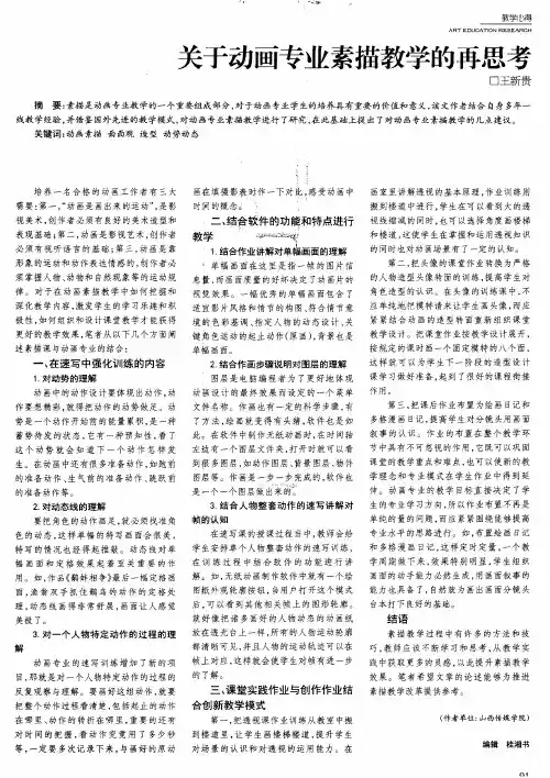关于动画专业素描教学的再思考