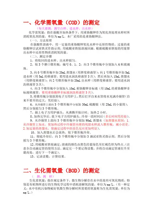 污水处理厂化验室基本检测项目步骤