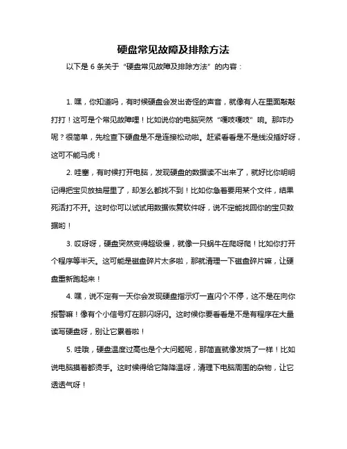 硬盘常见故障及排除方法