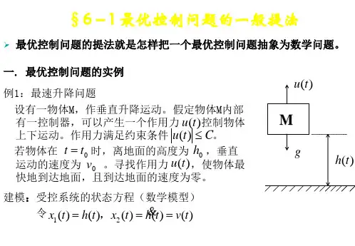 第6章 用变分法求解最优控制问题
