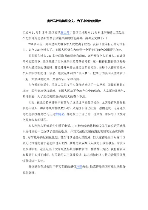 奥巴马胜选演讲全文