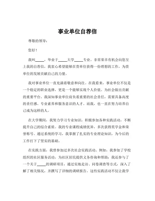 事业单位自荐信