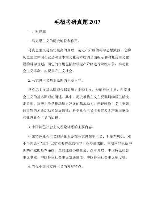 毛概考研真题2017