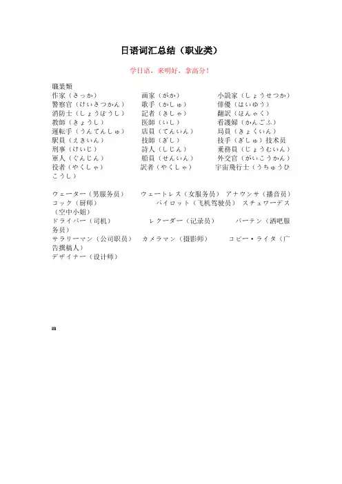 日语词汇总结(职业类)