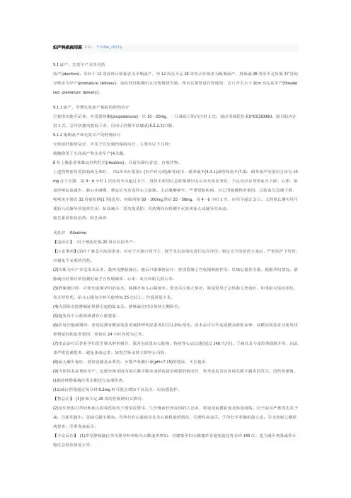 妇产科疾病用药