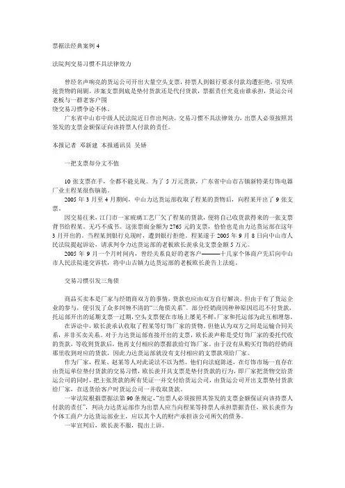 票据法经典案例4