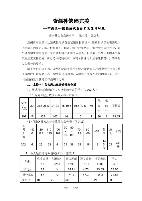 高三英语一模分析-查漏补缺臻完美