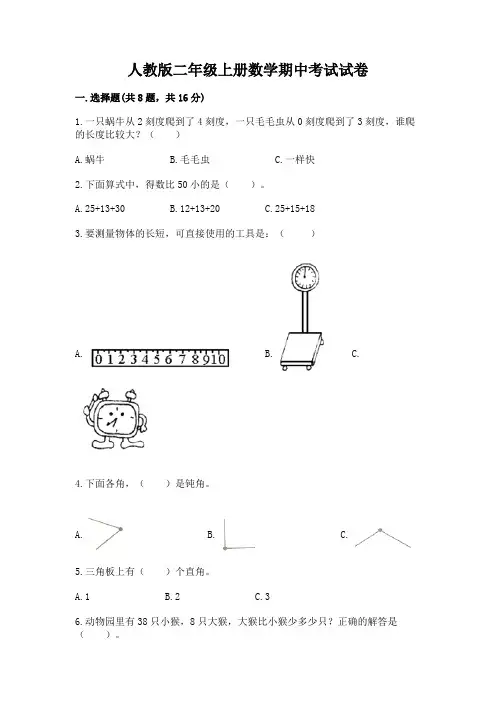 人教版二年级上册数学期中考试试卷可打印
