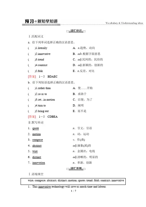 外研版高二英语选择性必修第一册(2019版)_Unit4_Starting_out_预习新知早知道