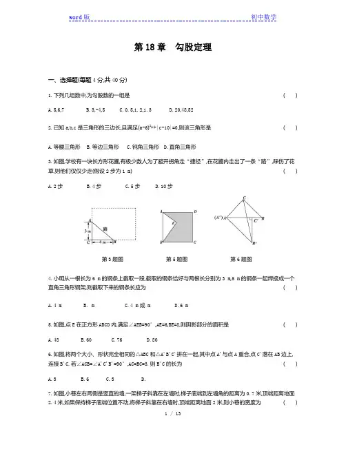 沪科版八年级数学下册第18章 勾股定理单元测试题
