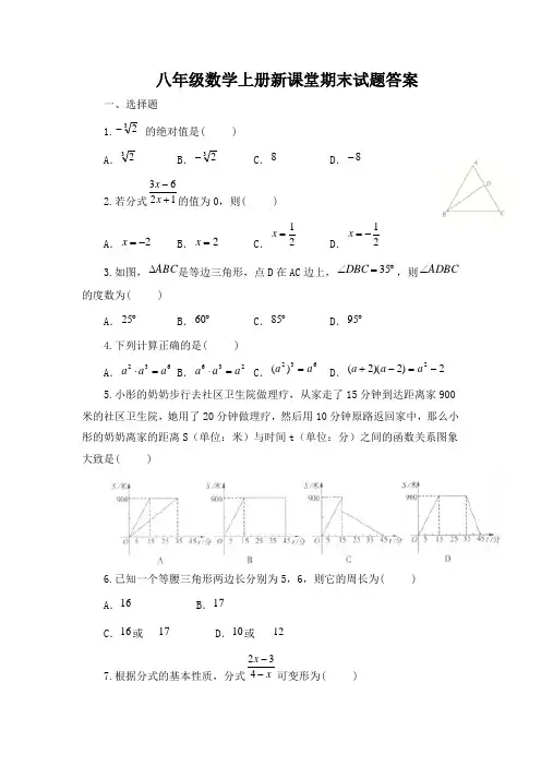 新课堂数学八年级上册答案