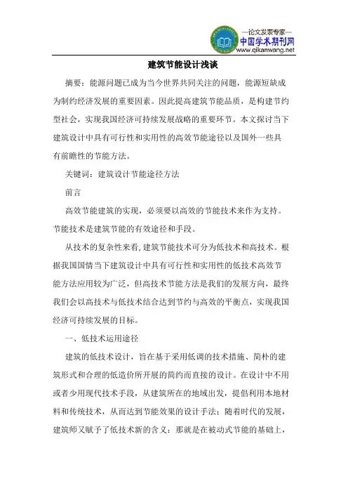 建筑节能设计