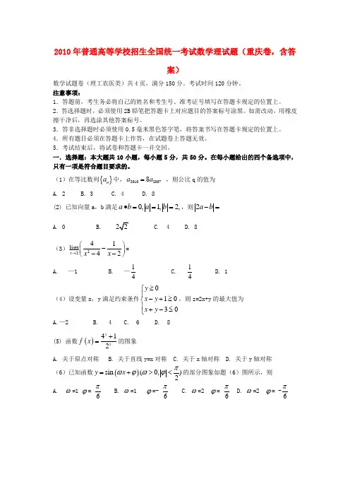 普通高等学校招生全国统一考试数学理试题(重庆卷,含答案)1