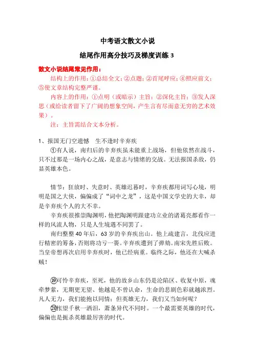 中考语文散文小说结尾作用高分技巧及梯度训练3