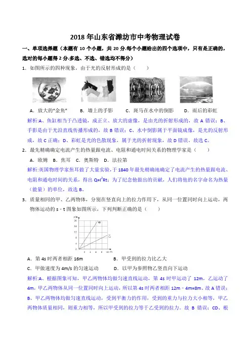山东省潍坊市2018年中考物理试题(word版,含解析)