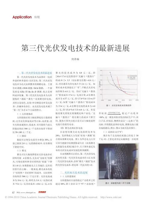 第三代光伏发电技术的最新进展