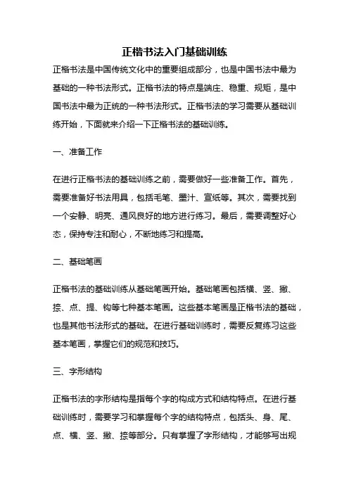 正楷书法入门基础训练