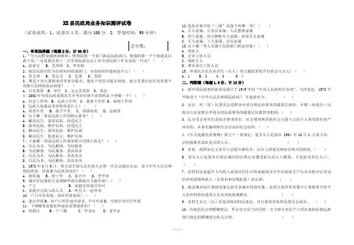 民政局业务知识测评试卷