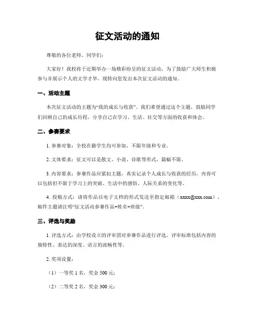 征文活动的通知
