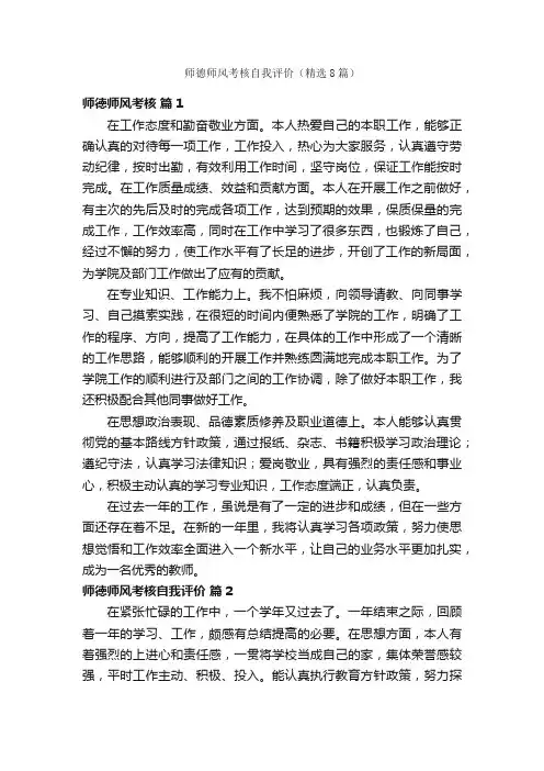 师德师风考核自我评价（精选8篇）