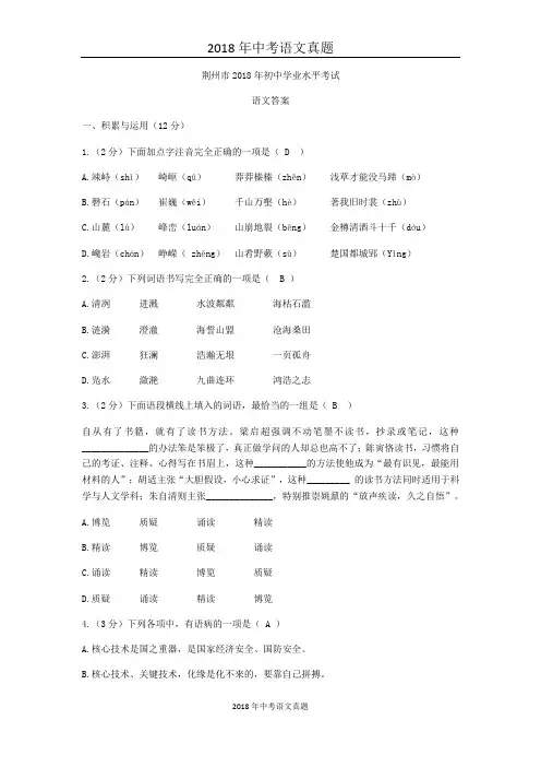 044.湖北省荆州市2018年中考语文试题(Word版,含答案)