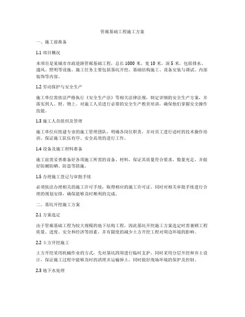 管廊基础工程施工方案