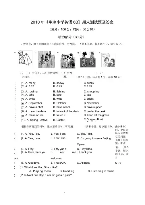 牛津小学英语6B期末试卷及答案