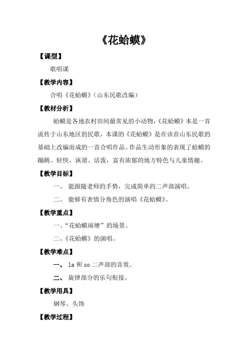 湘艺版   四年级下册音乐教案 第四课 (演唱)花蛤蟆