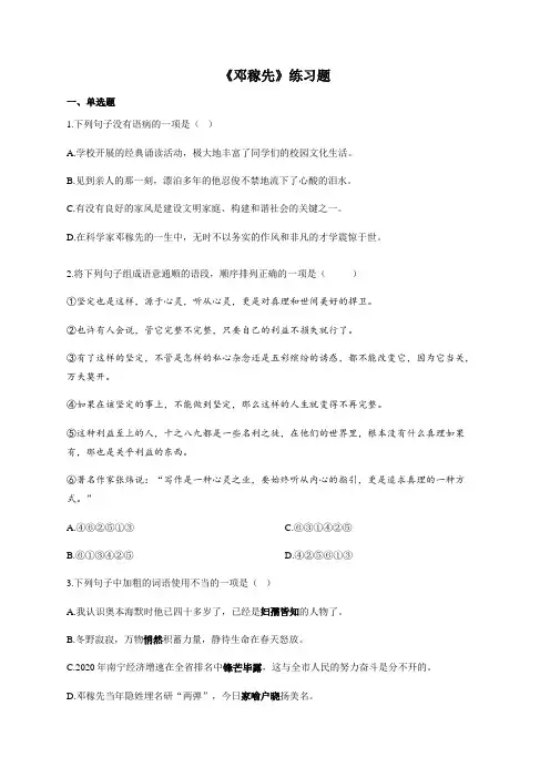 七年级语文部编版下册1《邓稼先》练习题