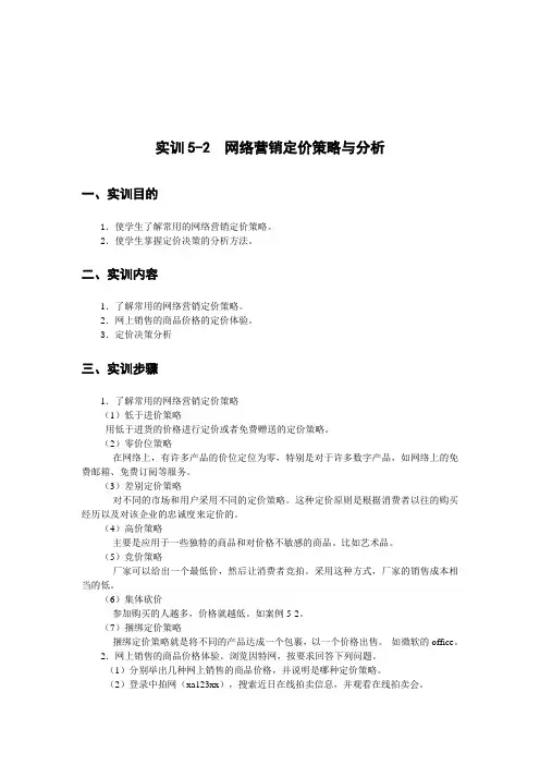 网络营销定价策略及其分析