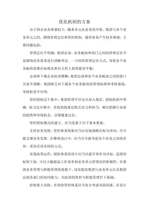 优化机制的方案