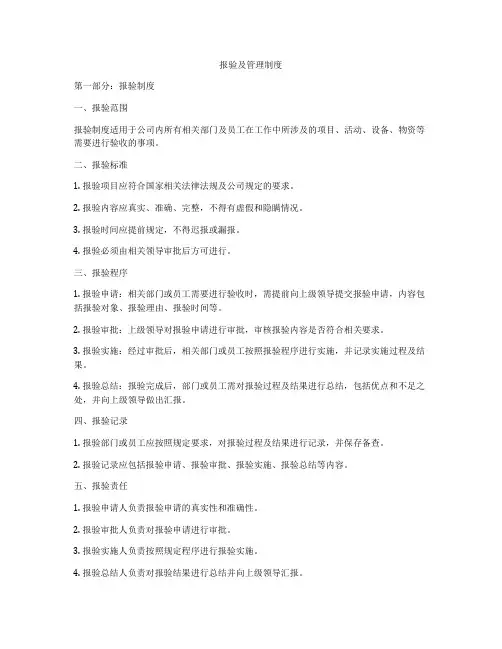 报验及管理制度