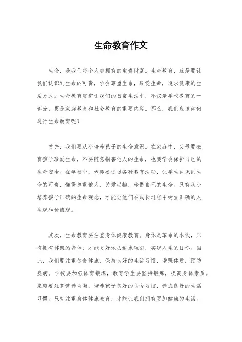 生命教育作文