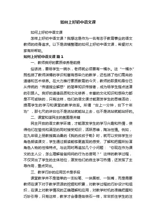 如何上好初中语文课