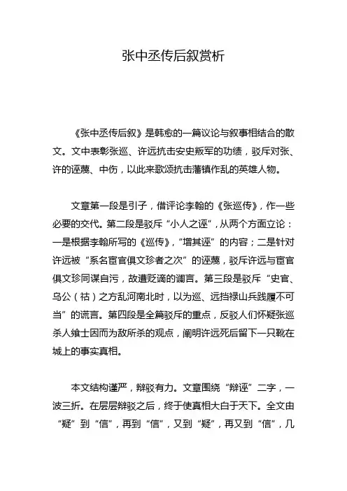 张中丞传后叙赏析