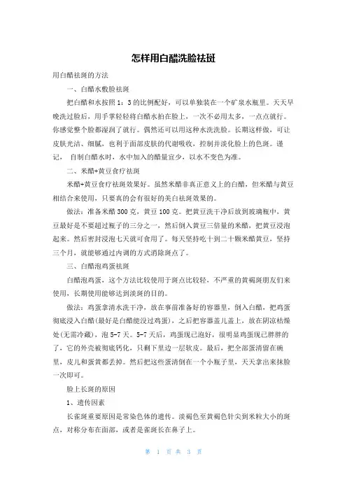 怎样用白醋洗脸祛斑