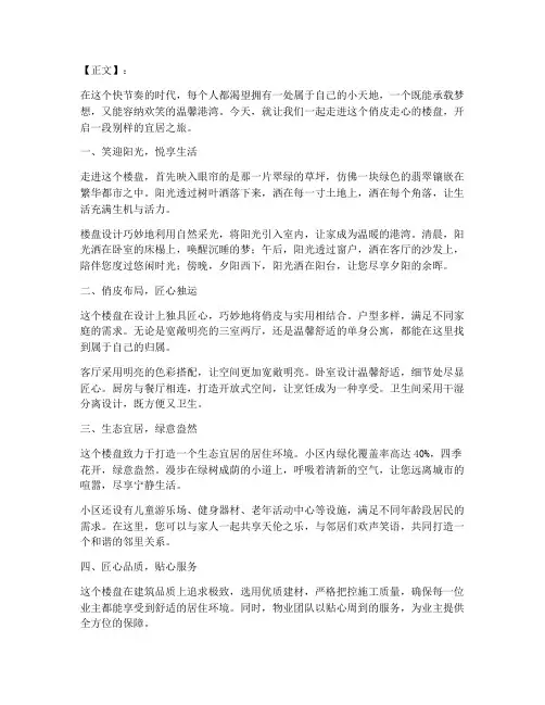 楼盘俏皮走心文案