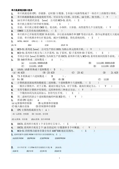 单片机原理及接口技术