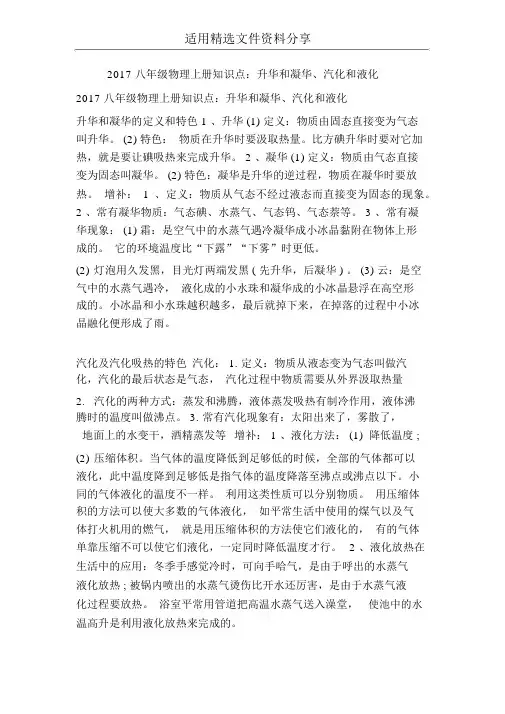 2017八年级物理上册知识点升华和凝华汽化和液化