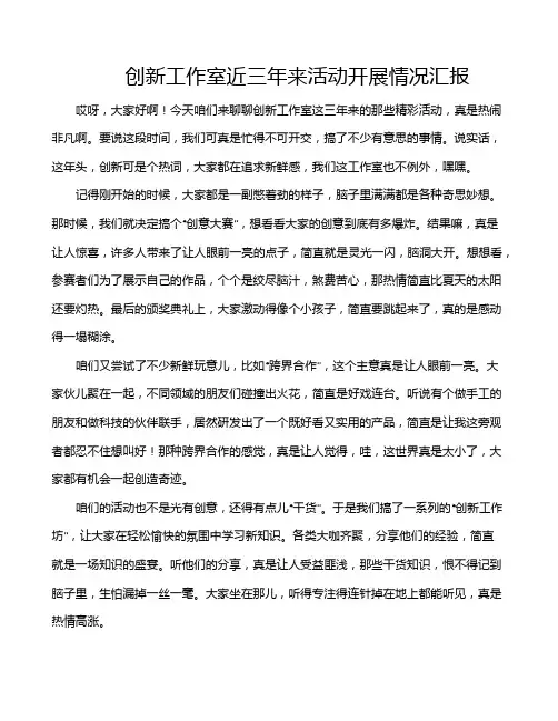 创新工作室近三年来活动开展情况汇报