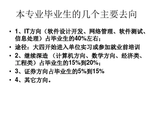 青岛理工大学信息与计算科学专业实习就业情况